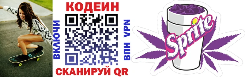 Кодеин напиток Lean (лин) Шарья